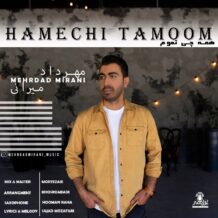 دانلود آهنگ جدید مهرداد میرانی به نام همه چی تموم